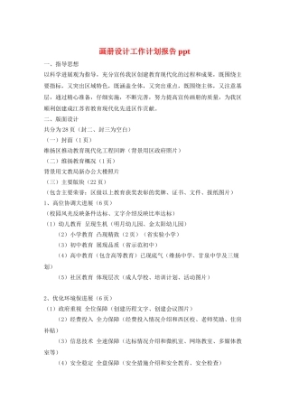 画册设计工作计划报告ppt