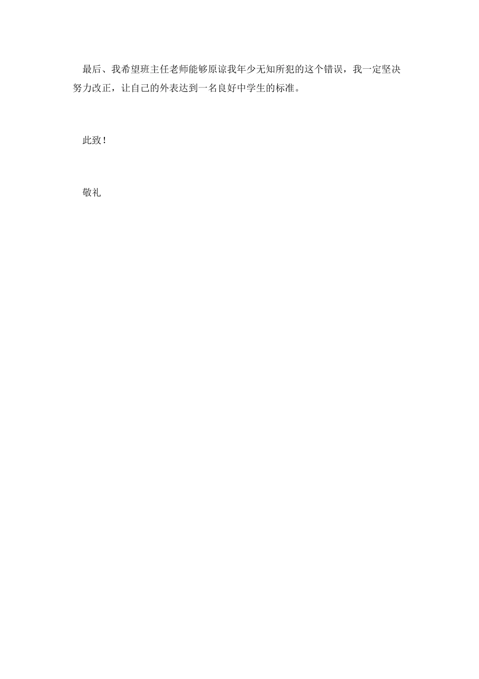 男生留长发检讨书1_第2页