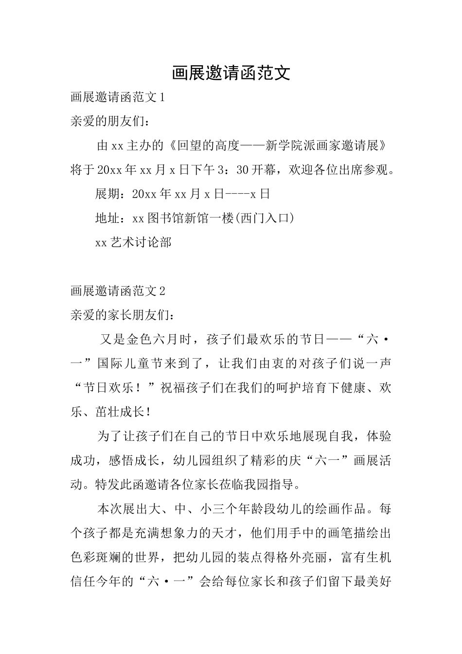 画展邀请函范文_第1页