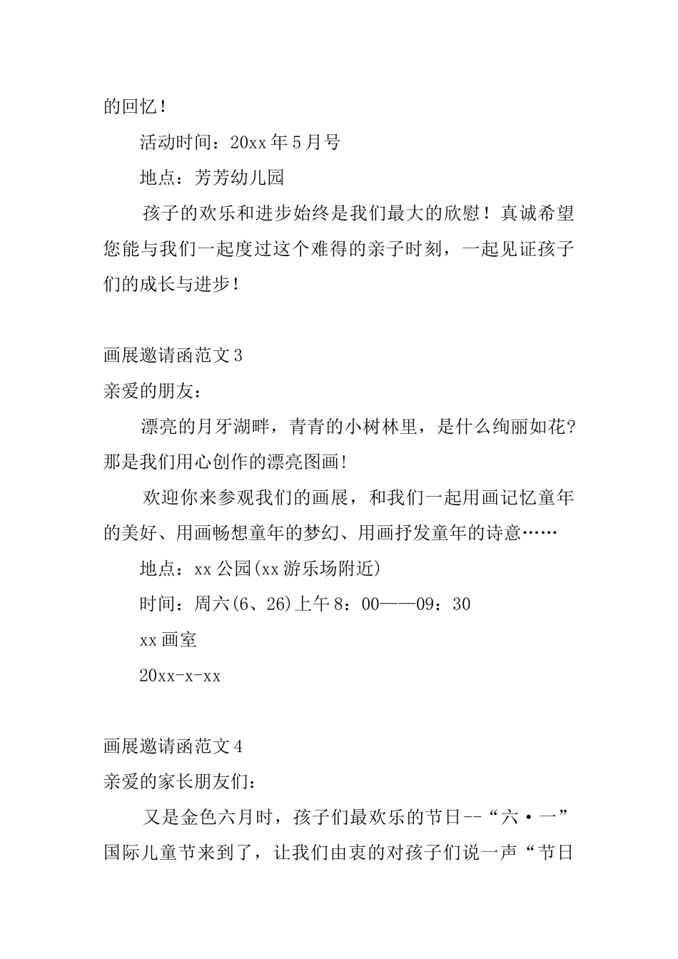 画展邀请函范文_第2页