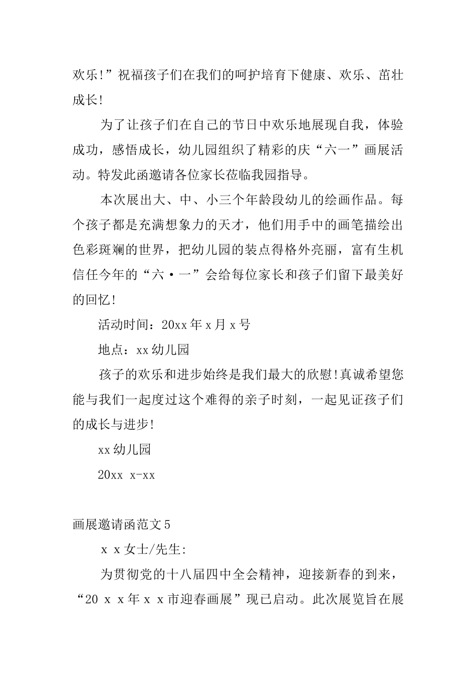 画展邀请函范文_第3页