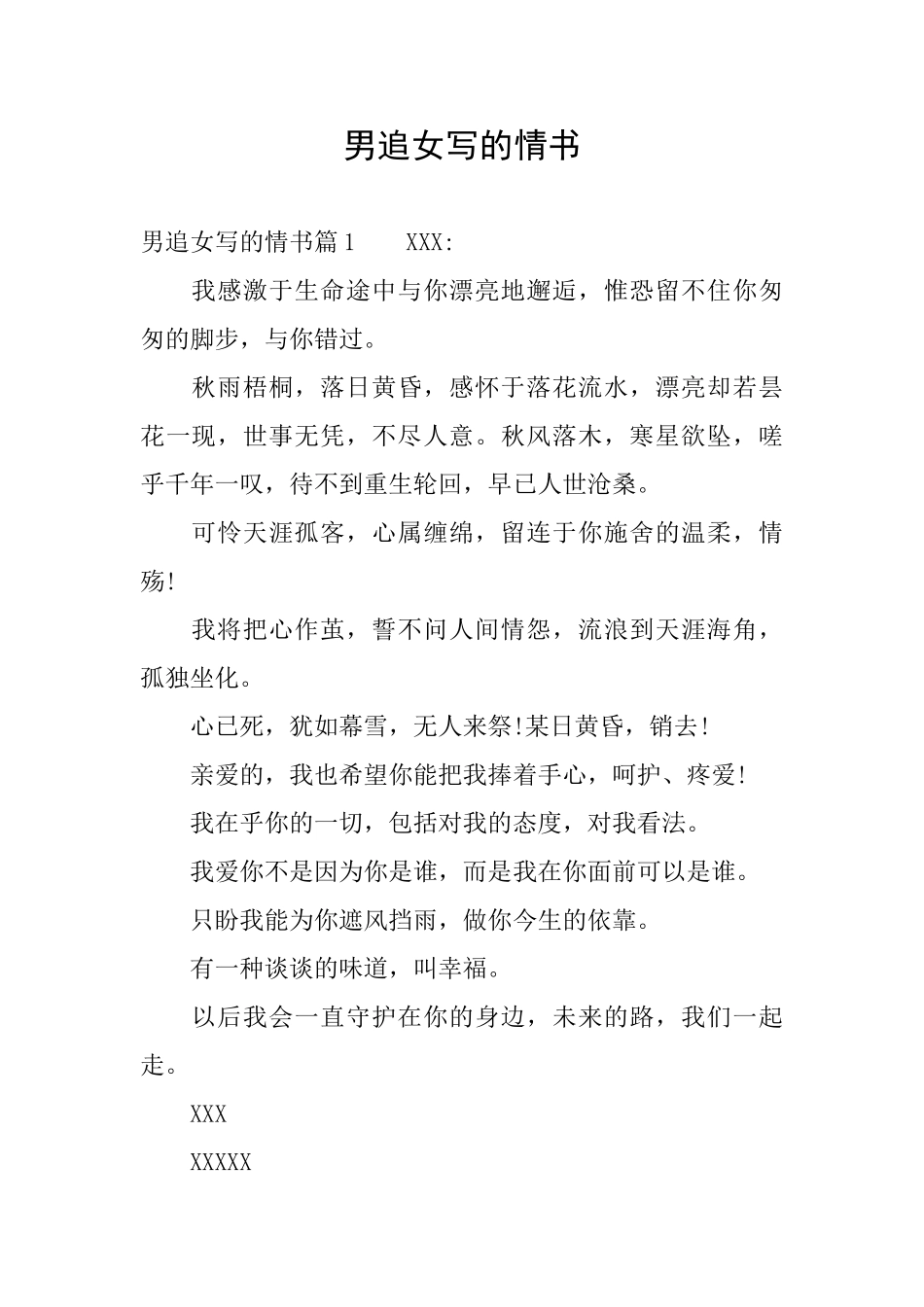 男追女写的情书_第1页