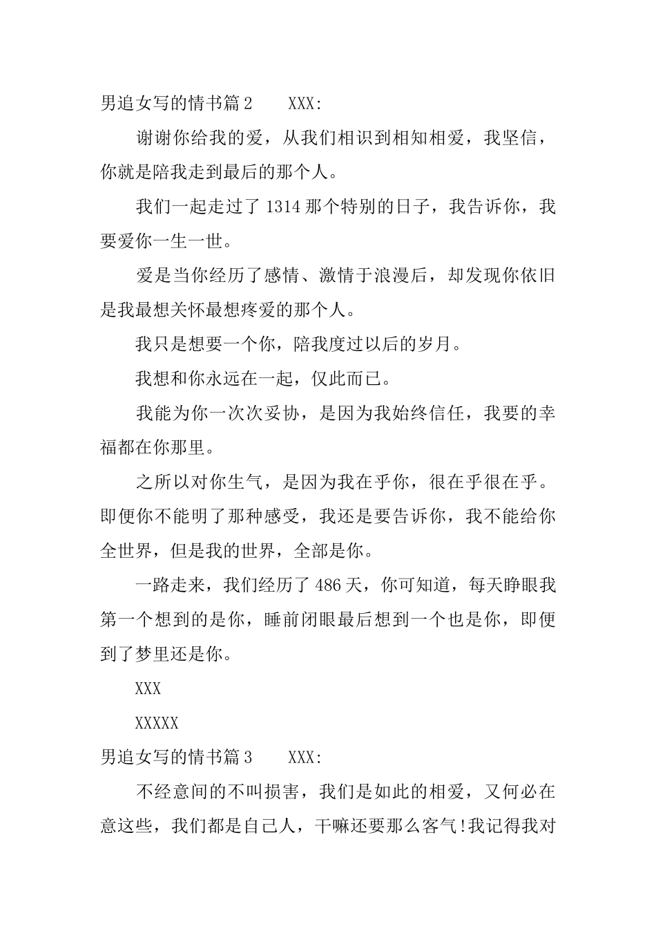 男追女写的情书_第2页