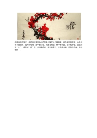 画梅花的口诀