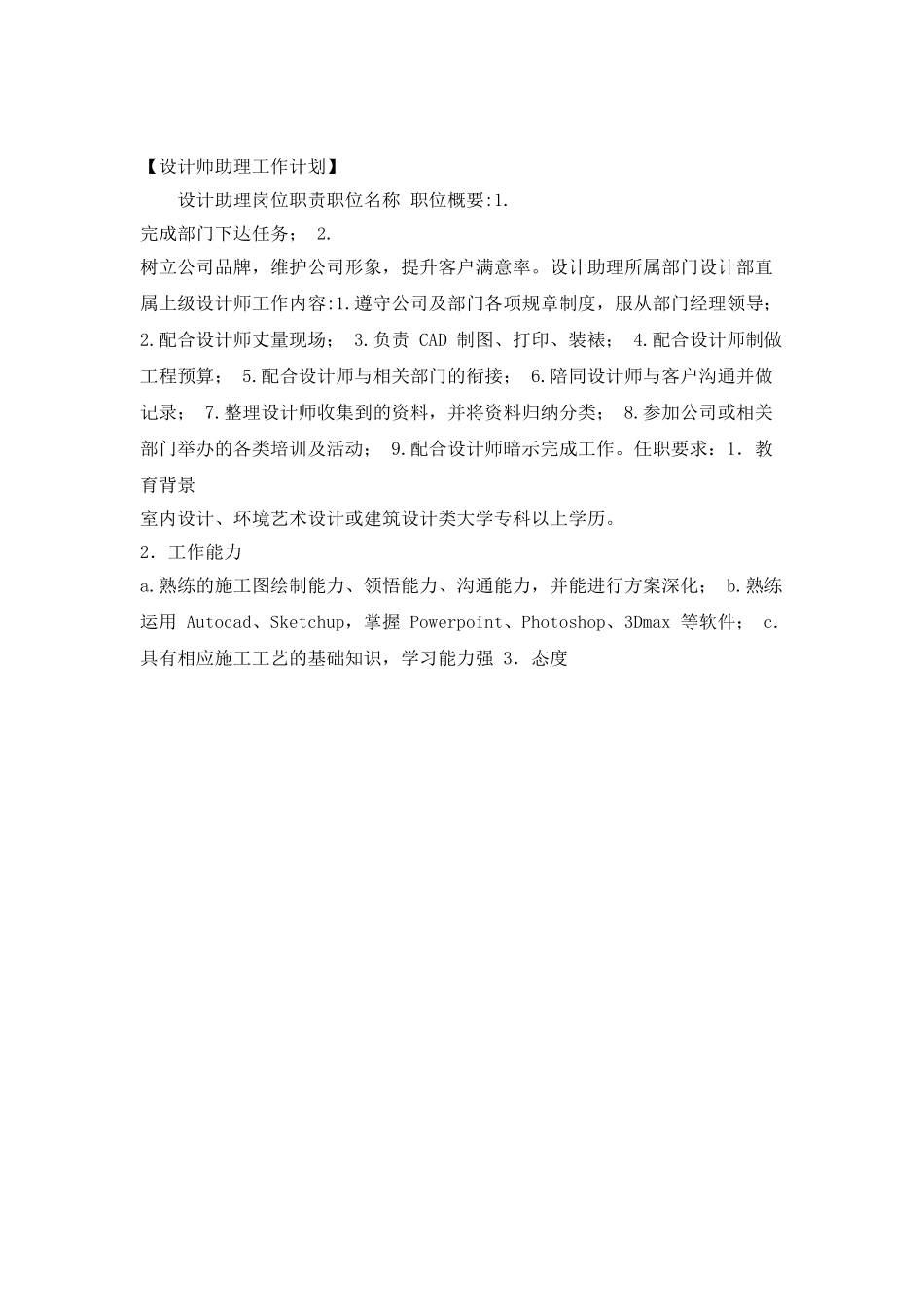 画册设计助理工作计划_第2页