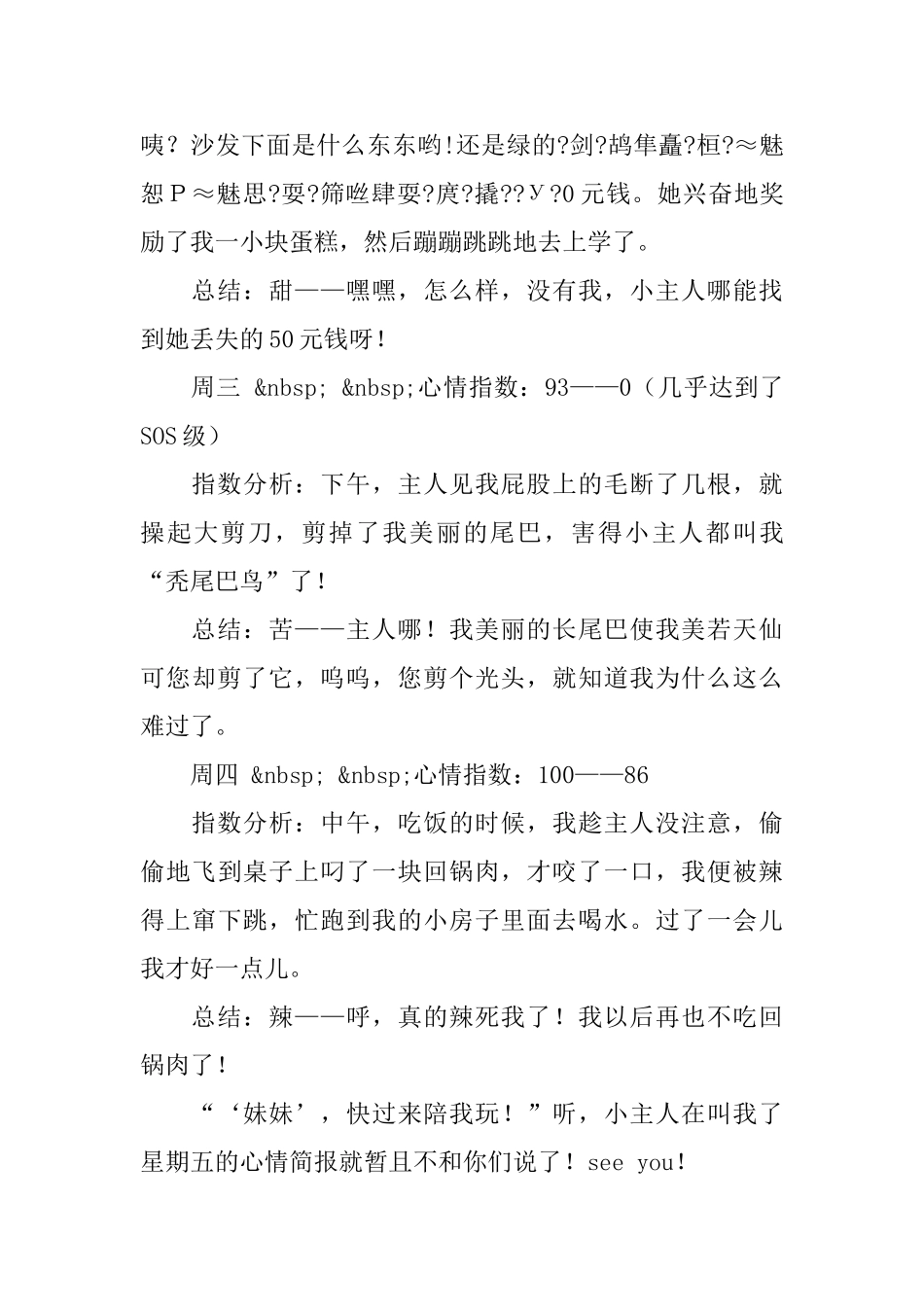 画眉鸟一周心情简报_第2页