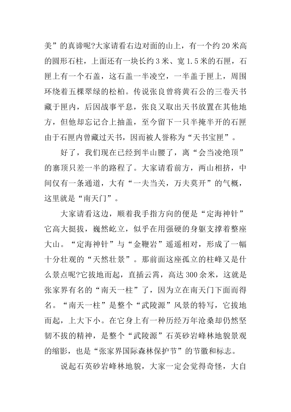 画景天成黄石寨导游词_第2页