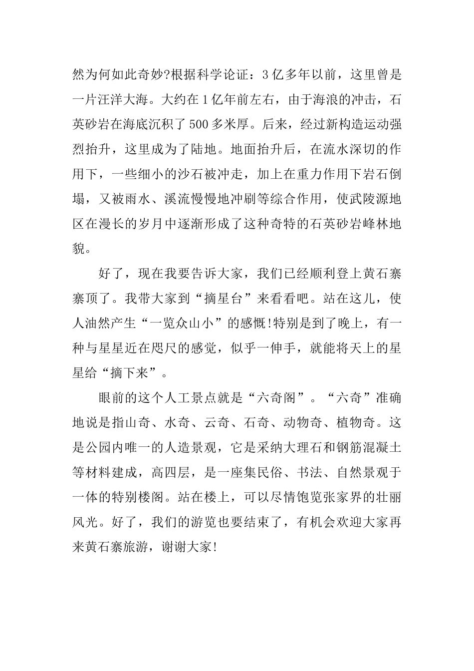 画景天成黄石寨导游词_第3页