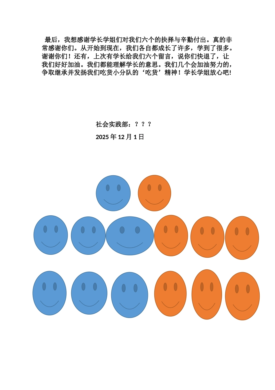 畅所欲言活动总结及感想_第2页