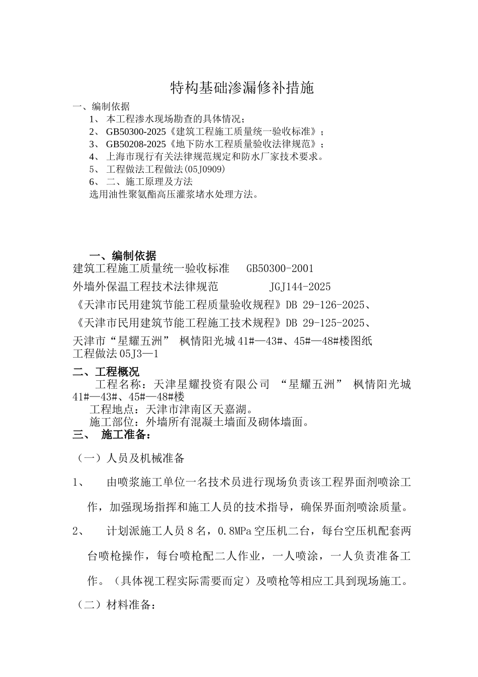 界面剂施工方案_第1页