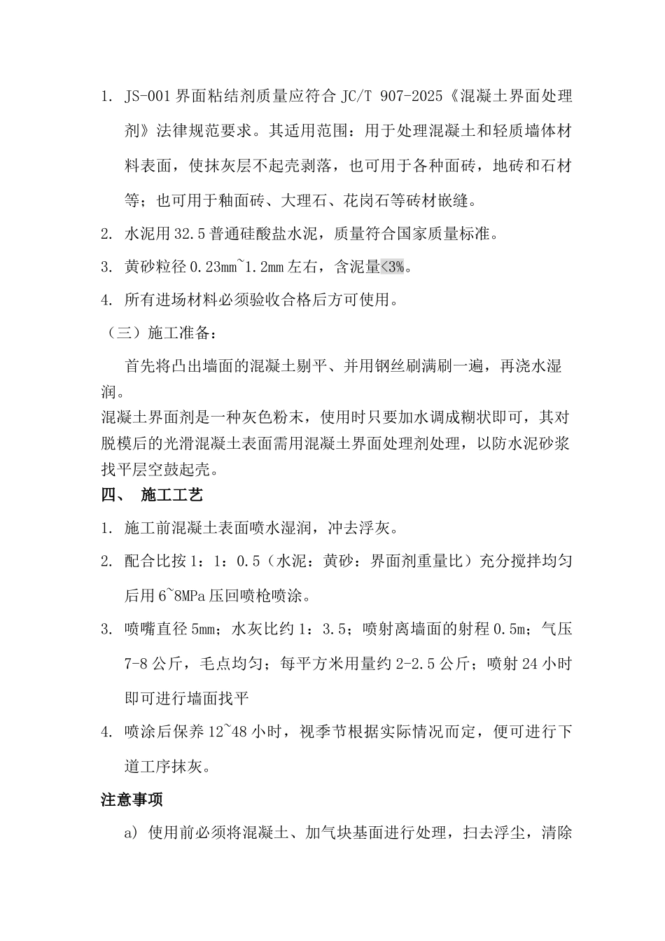 界面剂施工方案_第2页