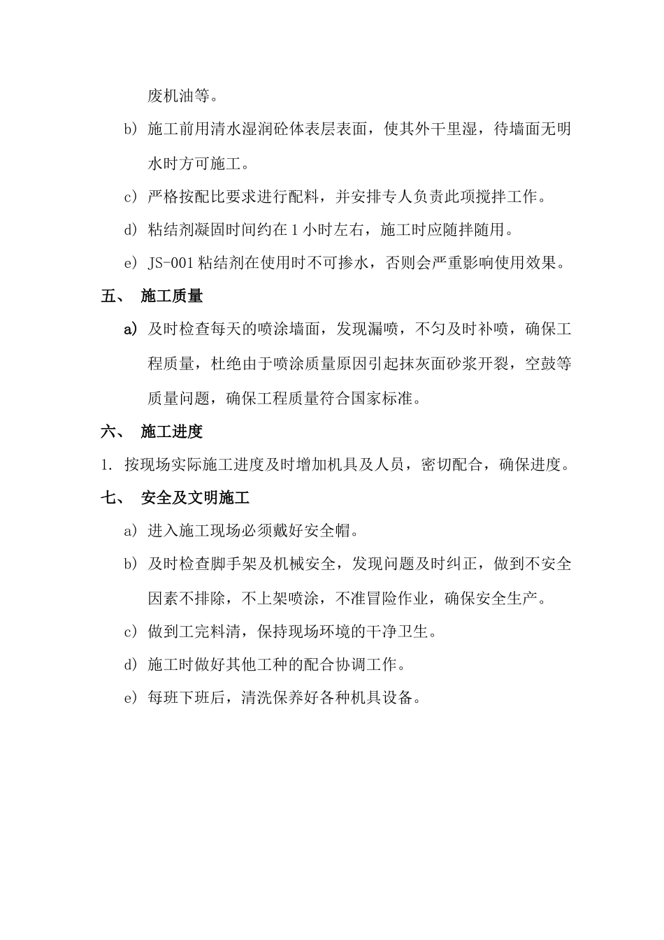 界面剂施工方案_第3页