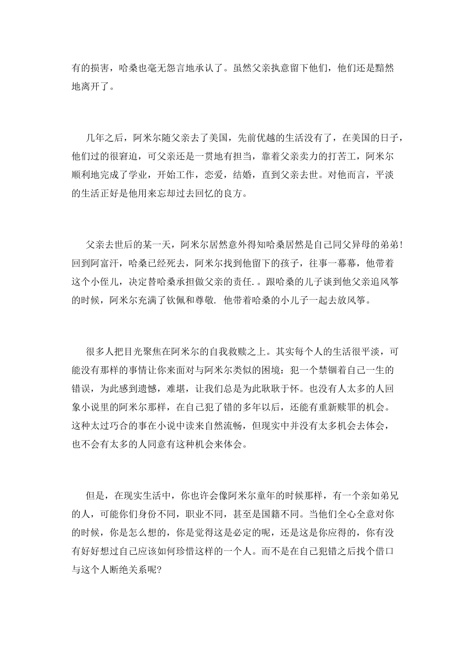 畅销小说追风筝的人读书心得2000字_第2页