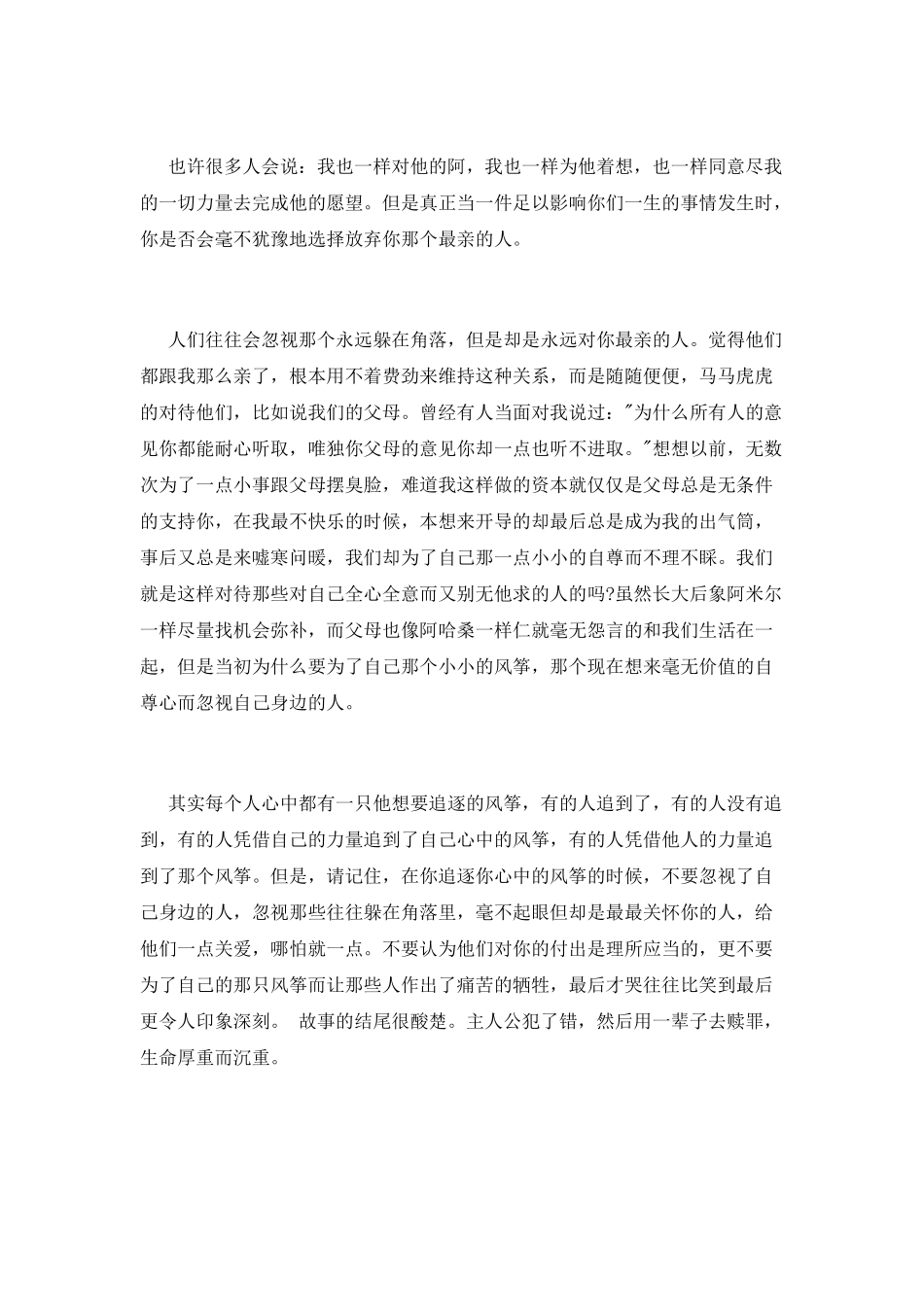 畅销小说追风筝的人读书心得2000字_第3页