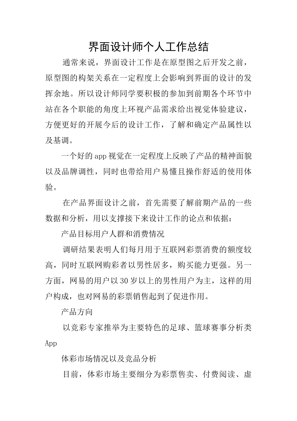 界面设计师个人工作总结_第1页