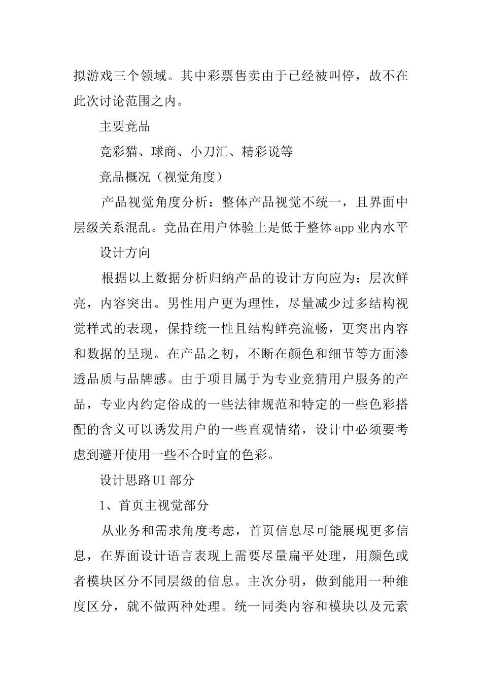 界面设计师个人工作总结_第2页