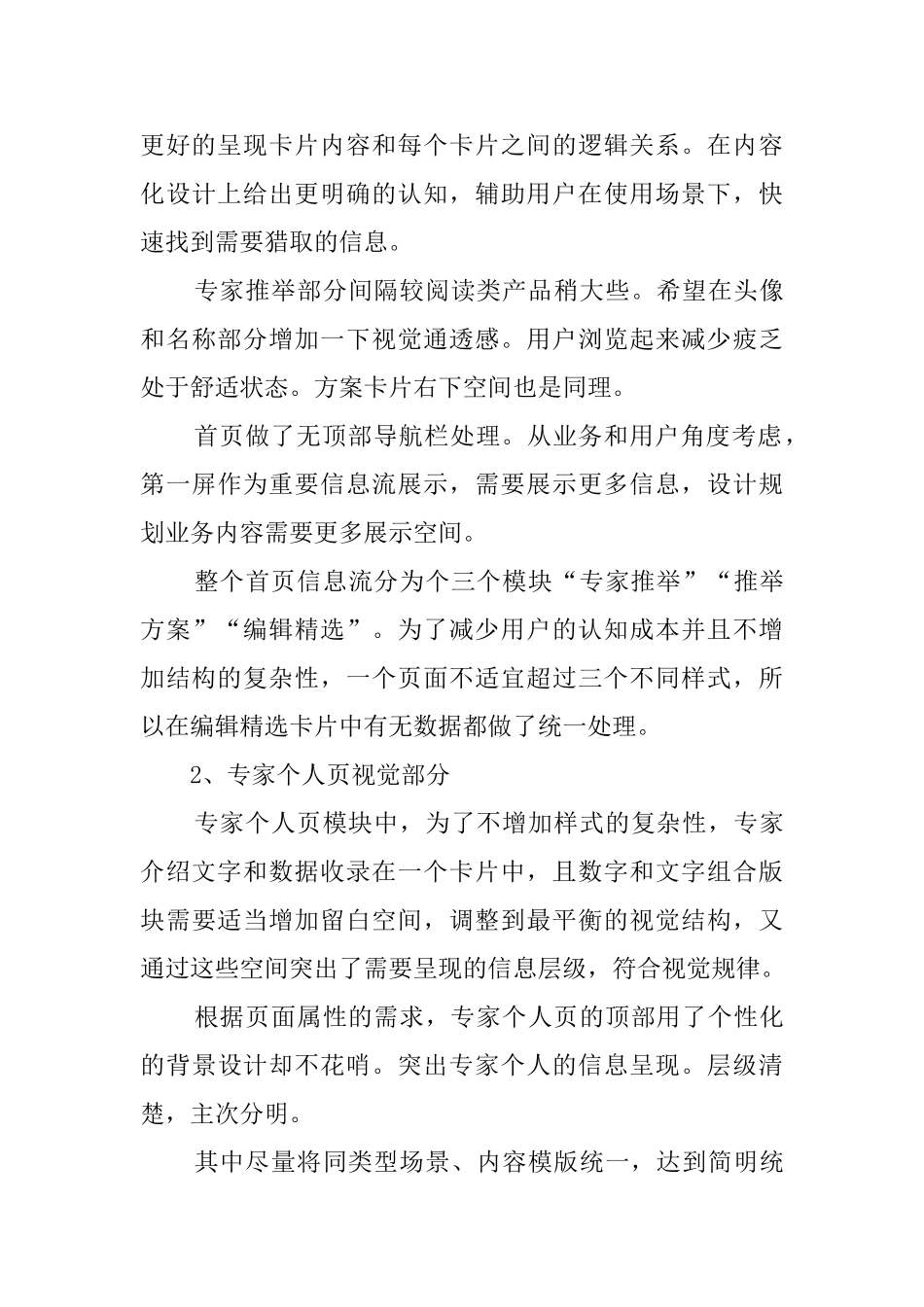 界面设计师个人工作总结_第3页