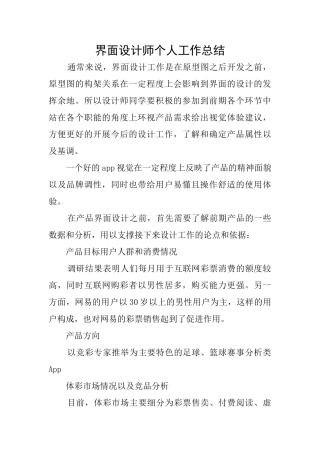 界面设计师个人工作总结