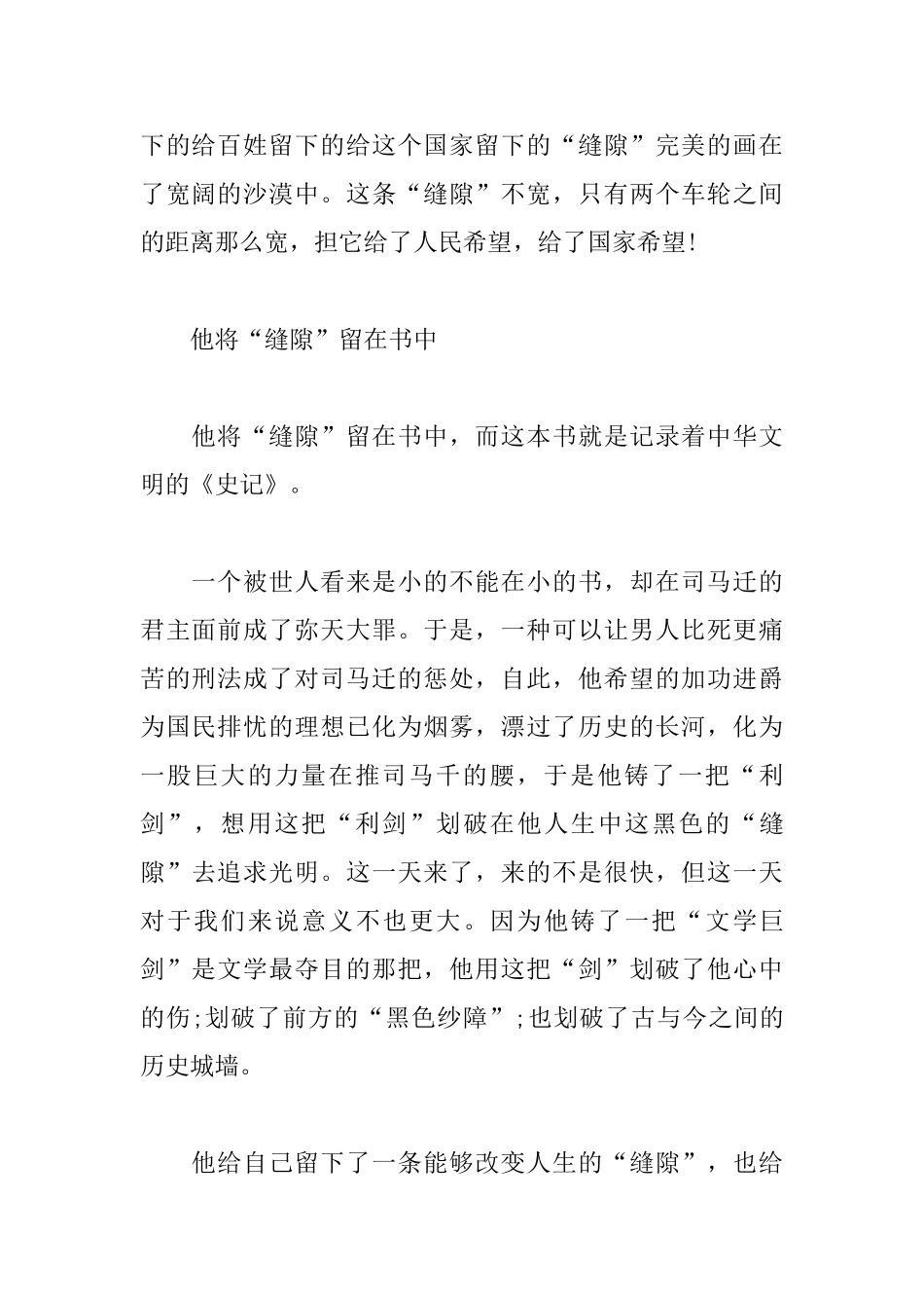 留一条缝隙初二议论文800字_第2页