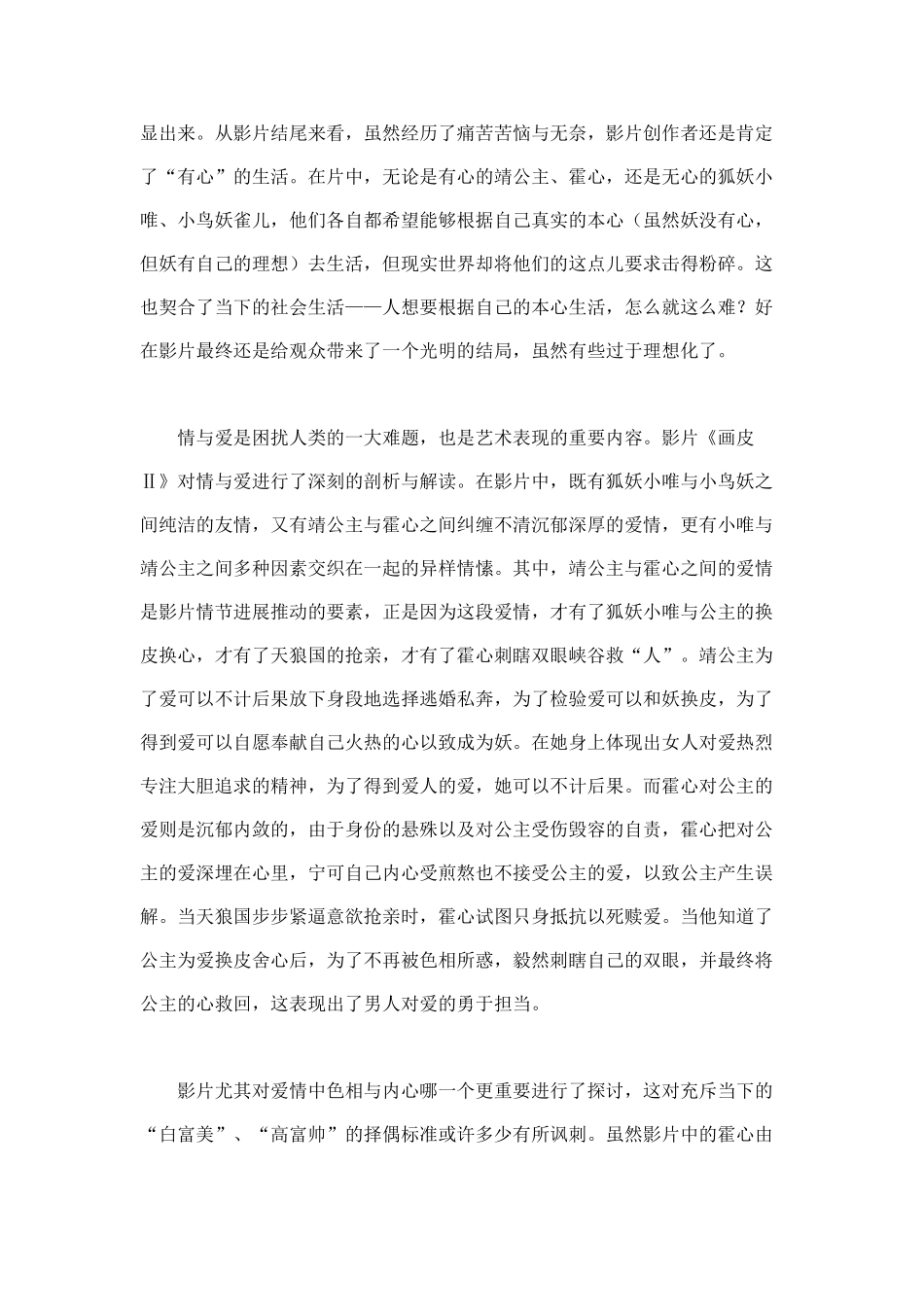 画皮一部与心有关的电影_第2页