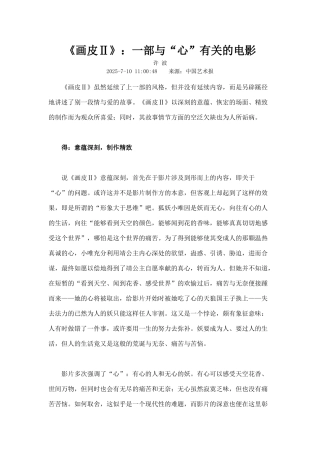 画皮一部与心有关的电影