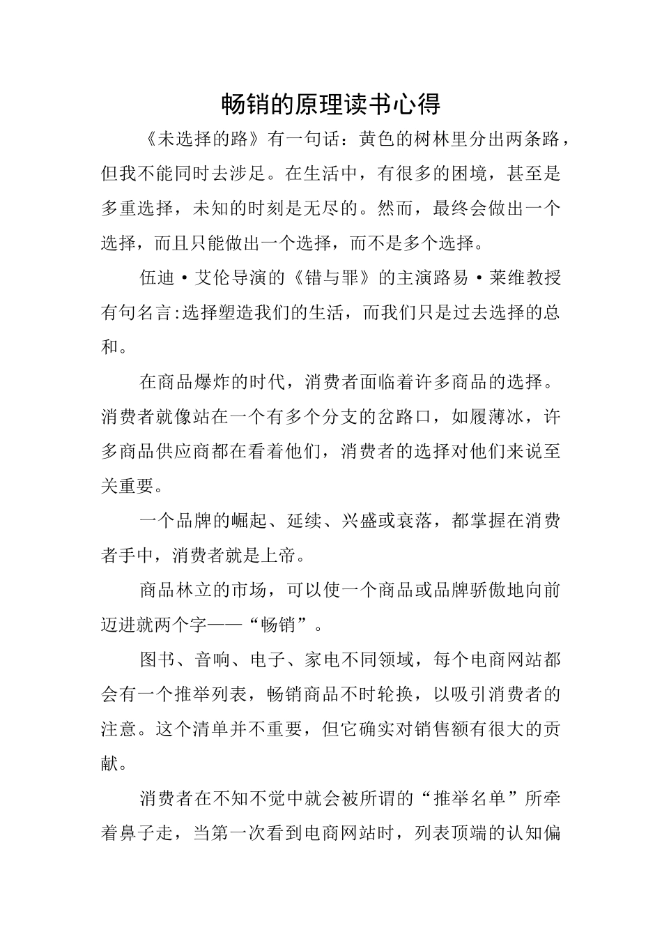 畅销的原理读书心得_第1页