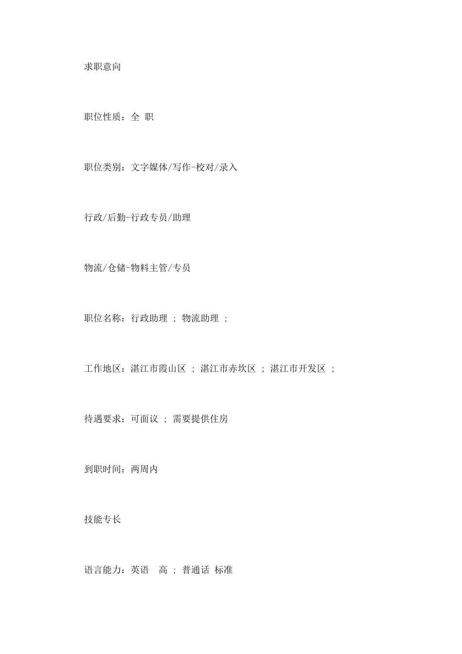 留学个人简历模板_第2页