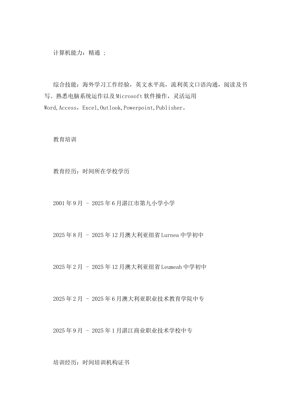 留学个人简历模板_第3页