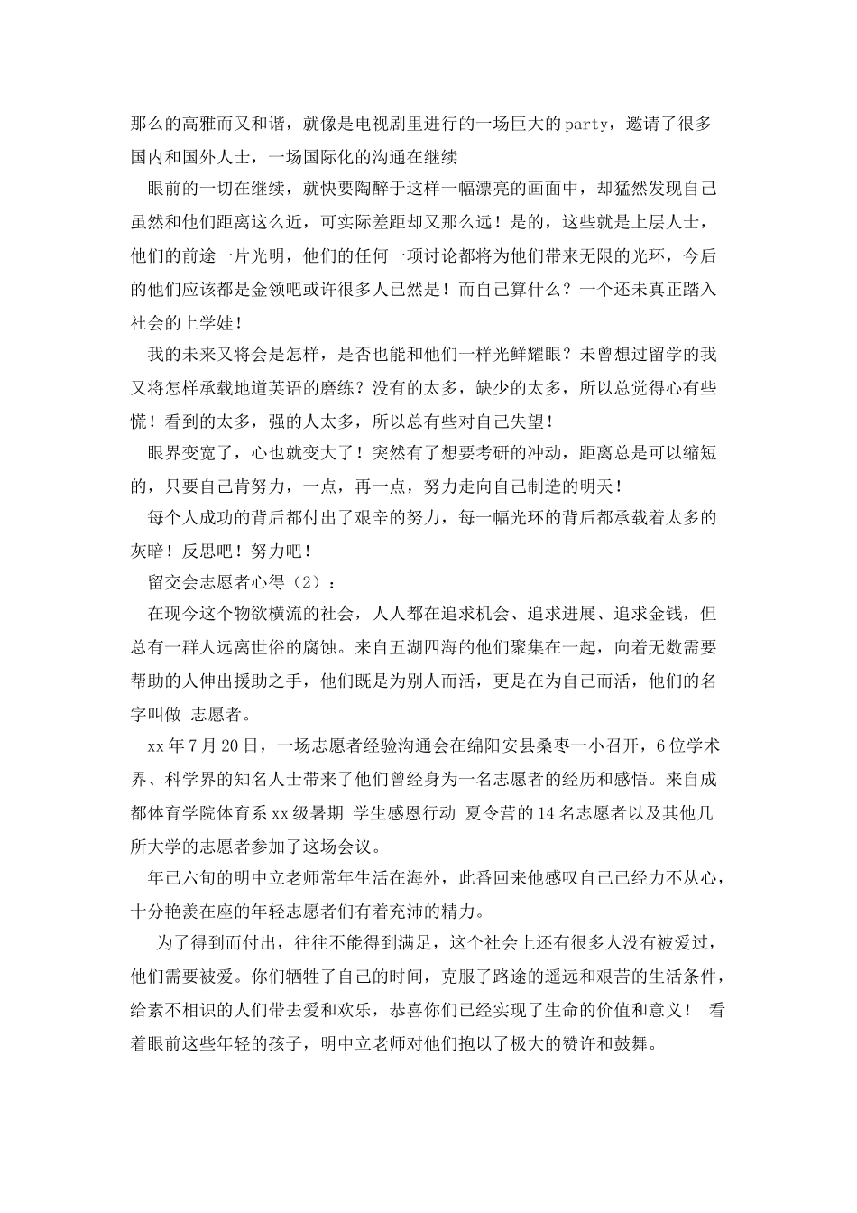 留交会志愿者心得_第2页