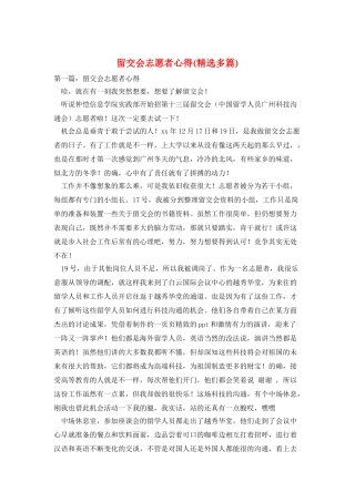 留交会志愿者心得