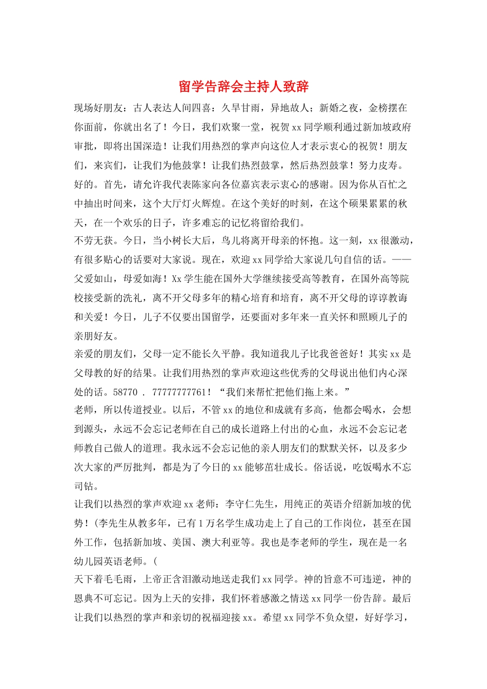 留学告别会主持人致辞_第1页