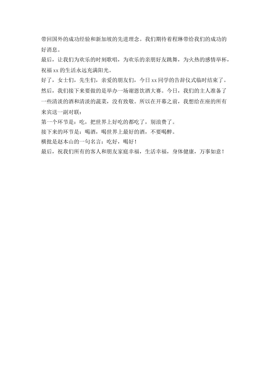 留学告别会主持人致辞_第2页