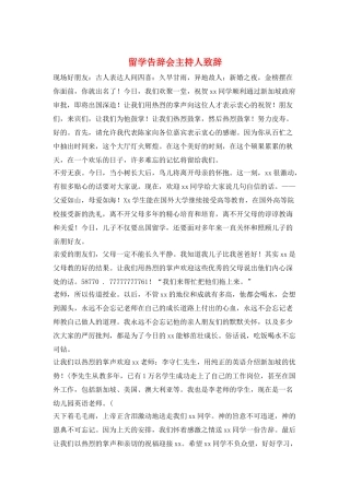 留学告别会主持人致辞