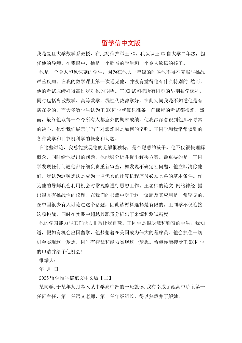 留学信中文版_第1页