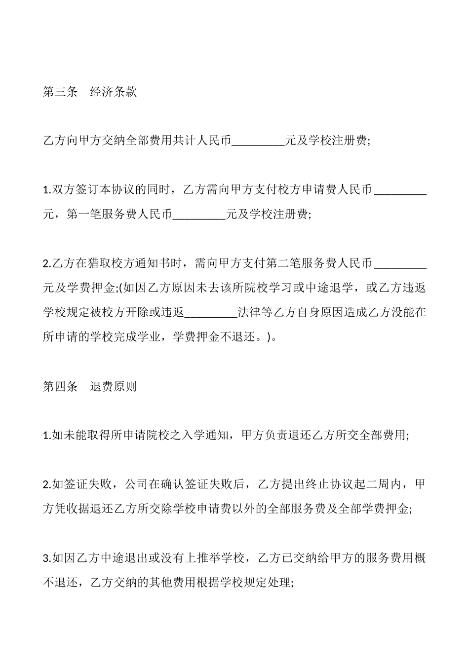 留学服务协议样书_第3页