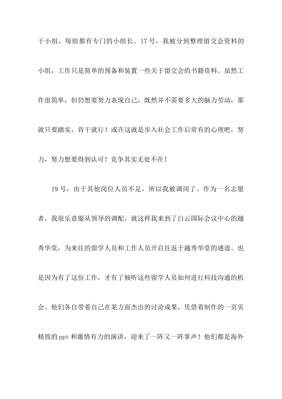 留交会志愿者心得_第2页