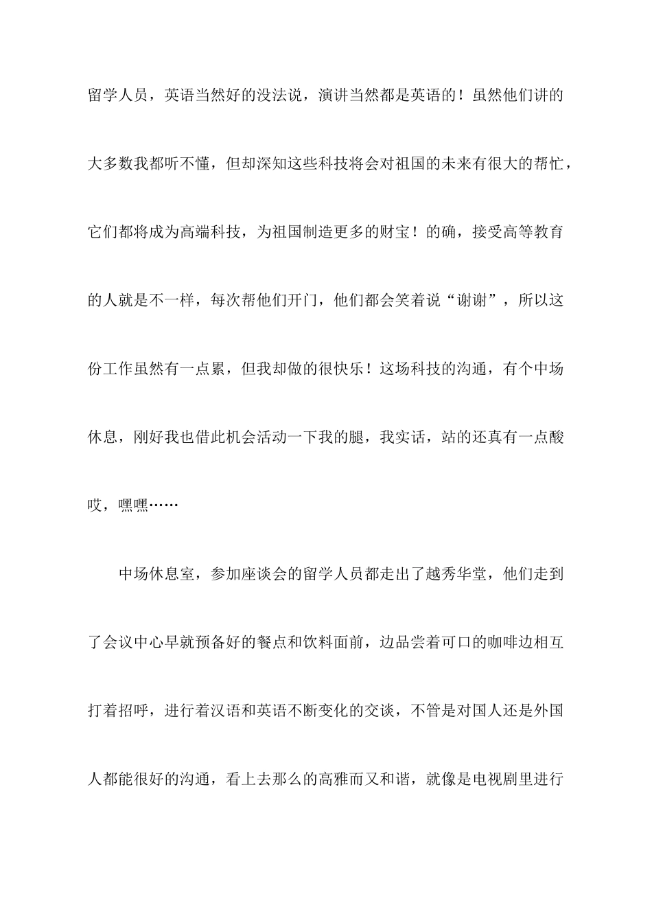 留交会志愿者心得_第3页