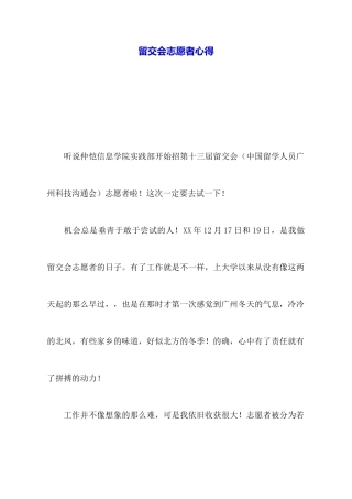留交会志愿者心得