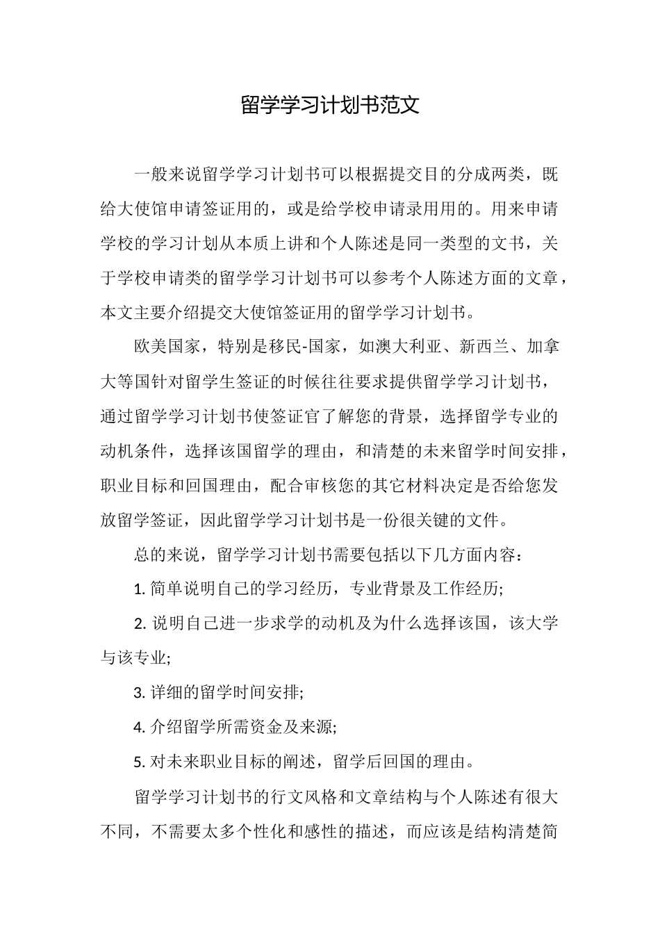留学学习计划书范文_第1页
