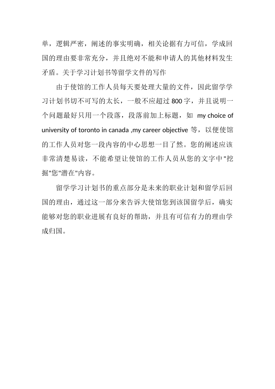 留学学习计划书范文_第2页
