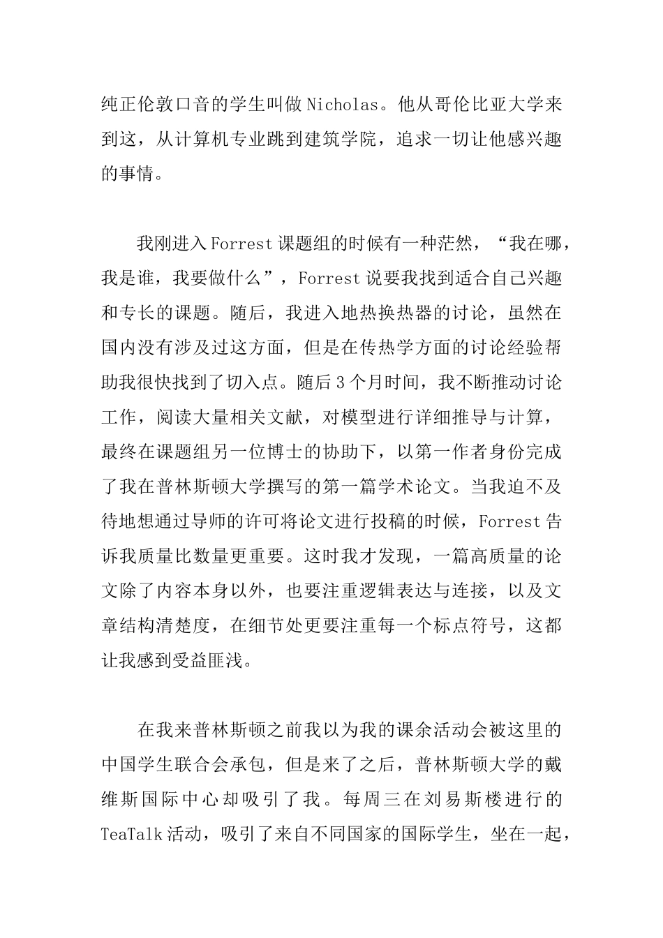 留学心得体会及收获汇集_第2页