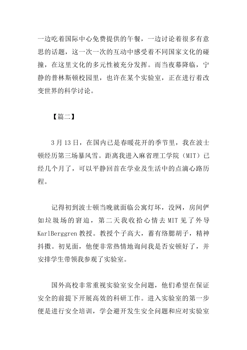 留学心得体会及收获汇集_第3页