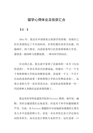 留学心得体会及收获汇集