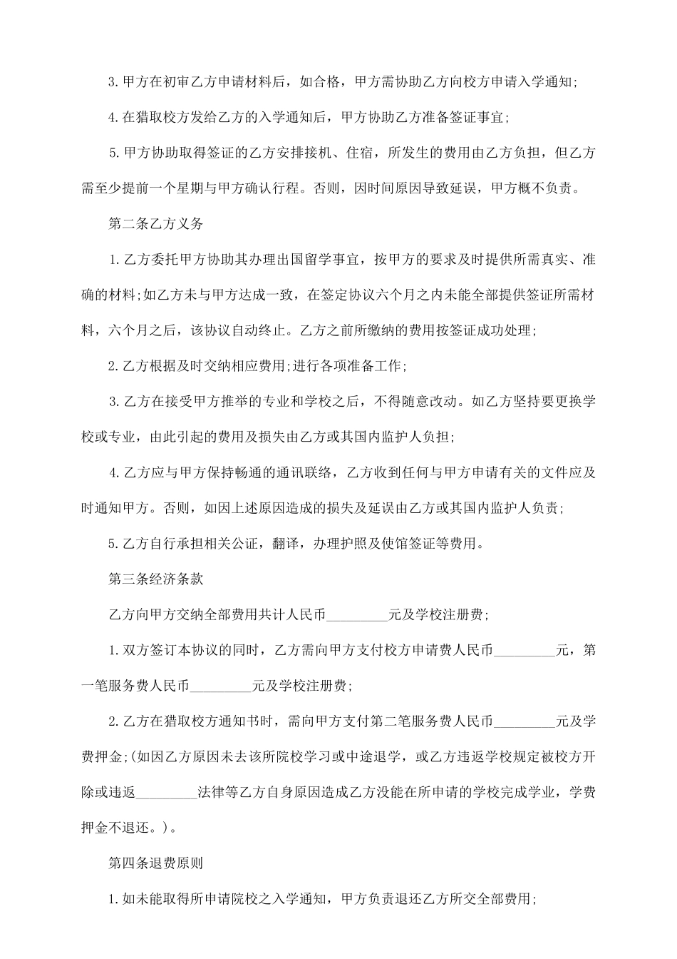 留学协议书相关样本_第3页
