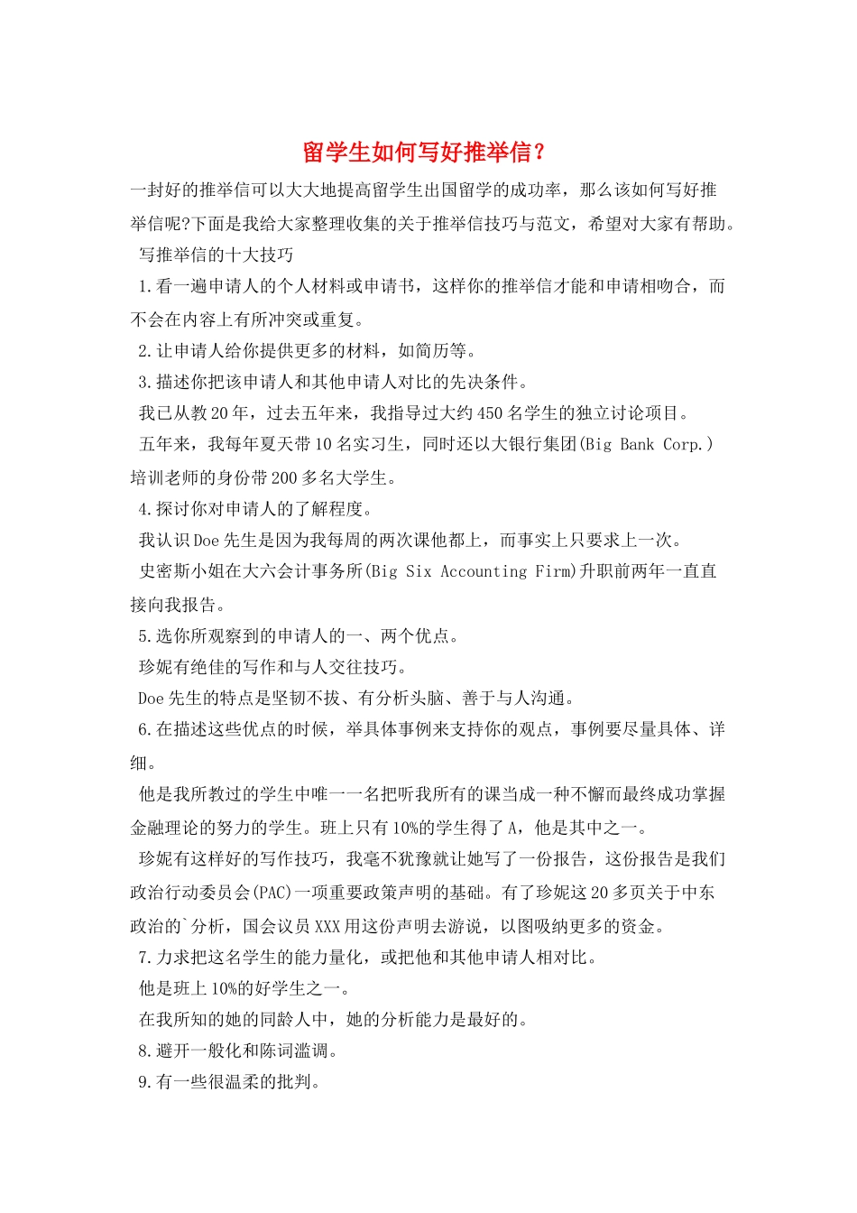 留学生如何写好推荐信？_第1页