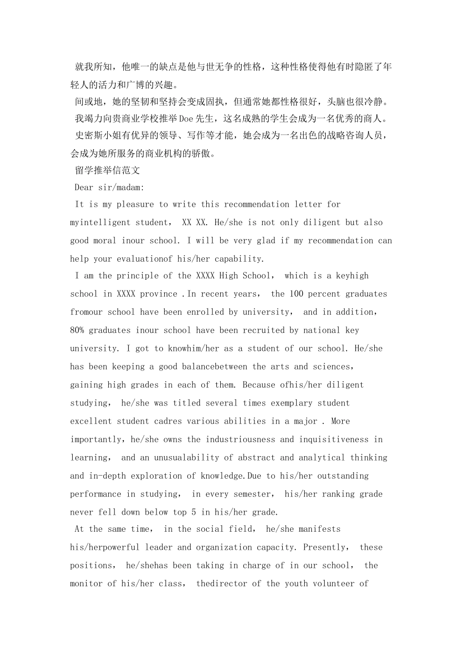 留学生如何写好推荐信？_第2页