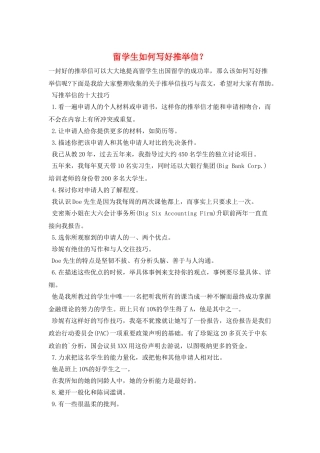 留学生如何写好推荐信？