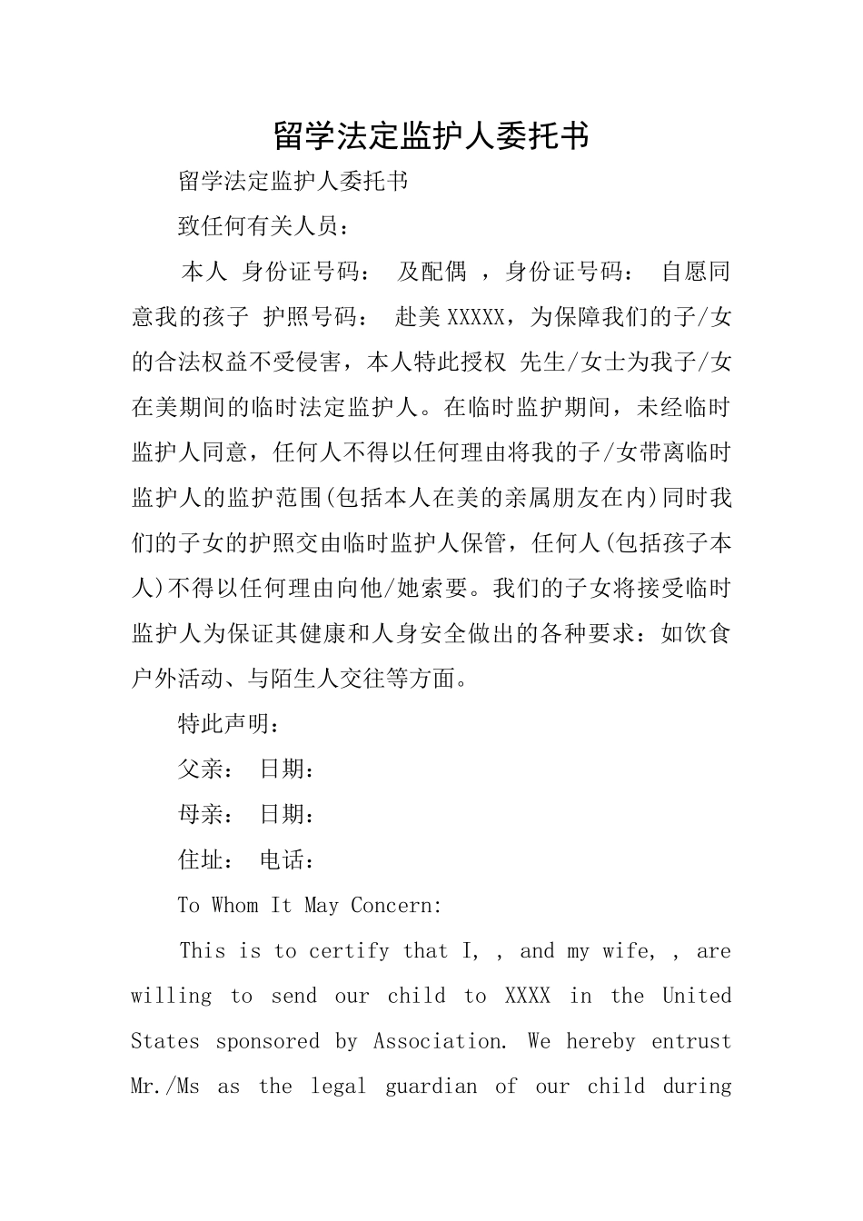 留学法定监护人委托书_第1页