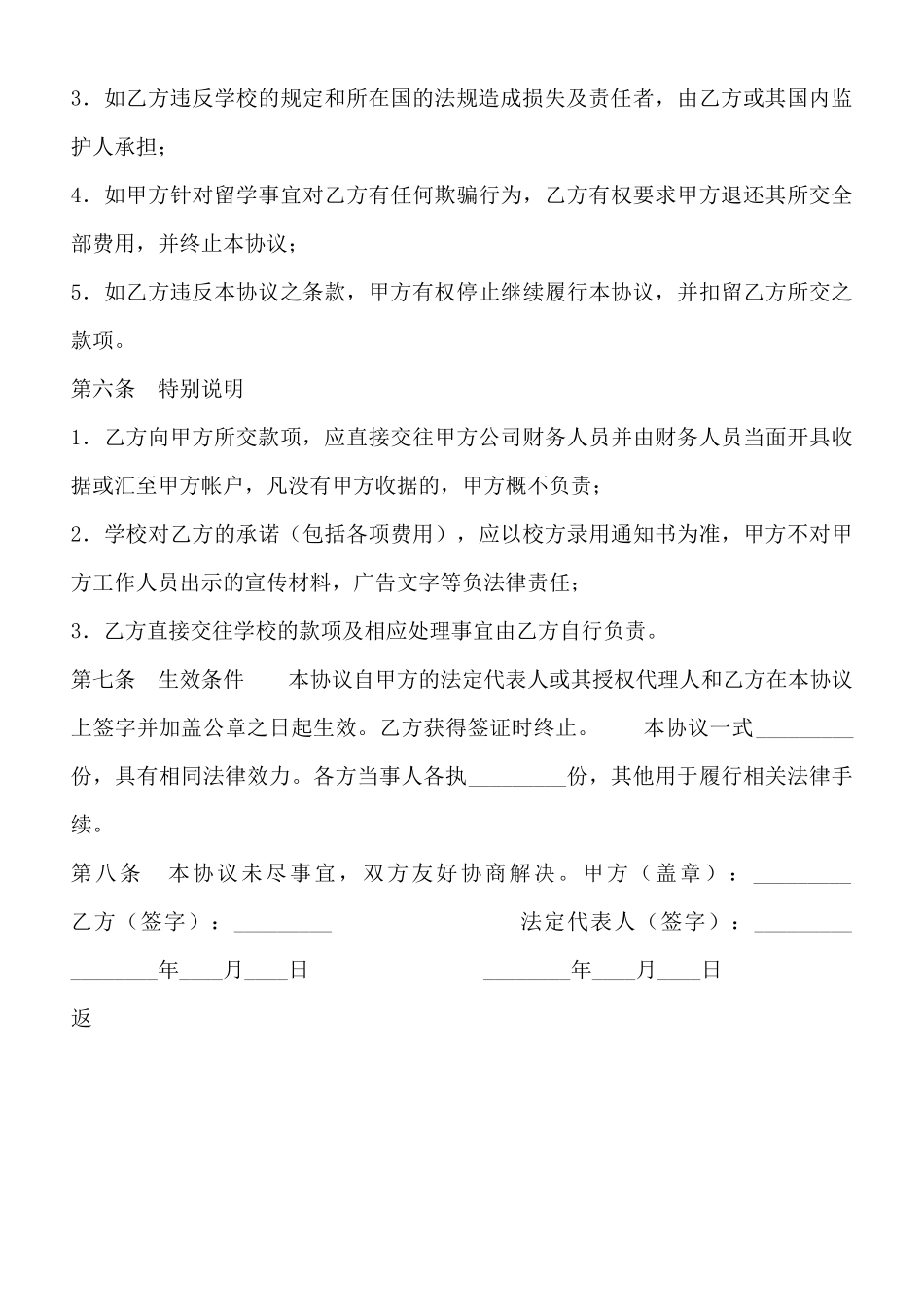 留学服务热门协议书_第3页