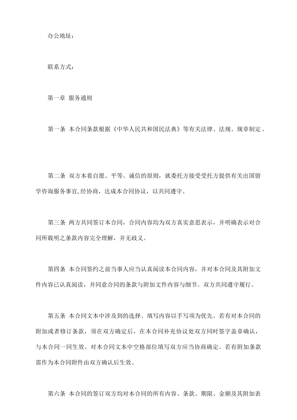 留学服务协议通用版_第3页